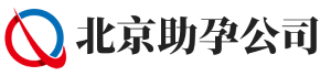 北京东海助孕公司